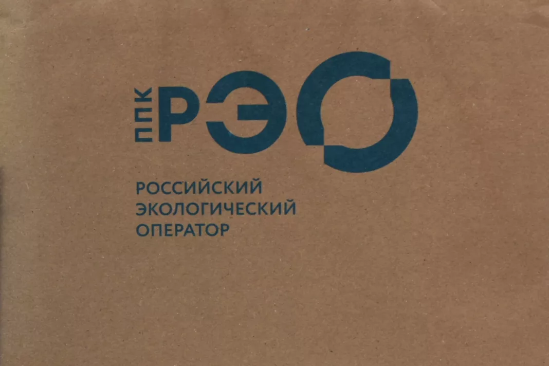 Российский экологический оператор.