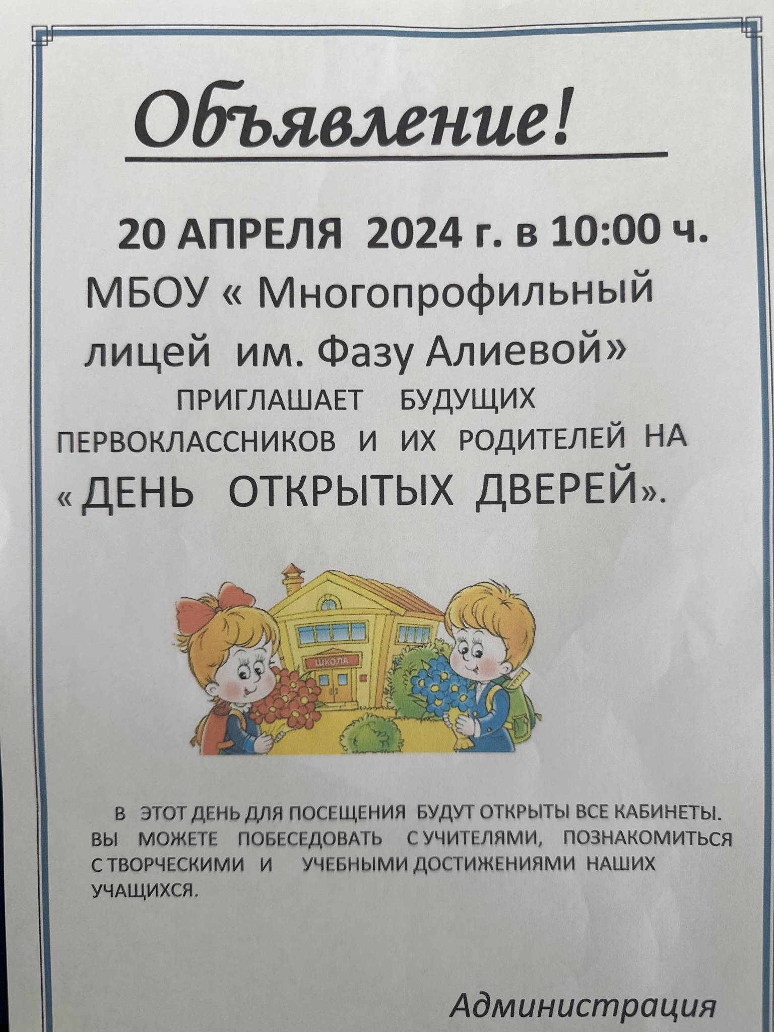 День открытых дверей.
