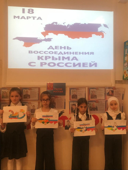 День воссоединения Крыма с Россией.