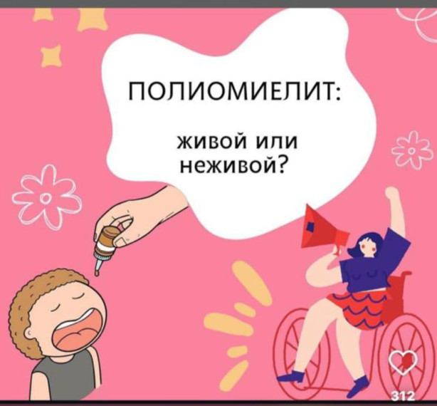 Полиомиелит.